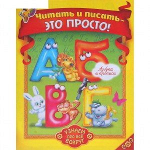 Пропись «Учимся читать и писать», 20 стр.