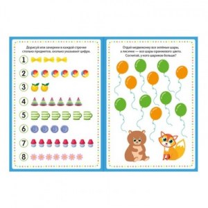 Блокнот с заданиями «Учимся считать»